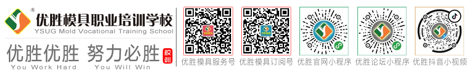 UG模具培训
